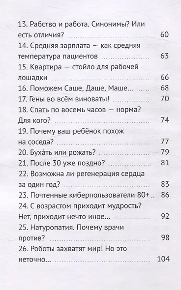 Антинаучная книга - фото 4