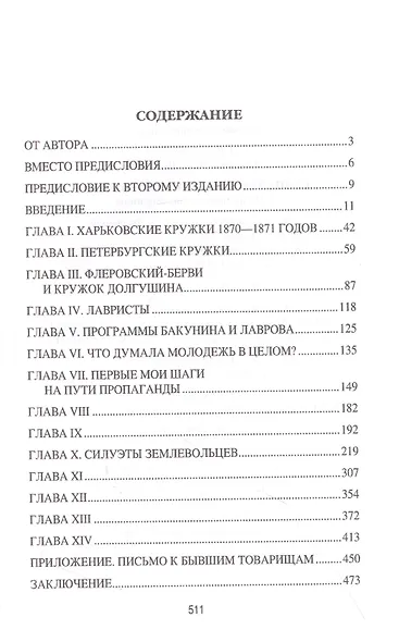 Общество "Земля и Воля" 1870-х гг. - фото 2