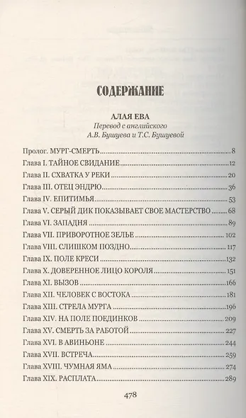 Алая Ева, Сердце мира - фото 3