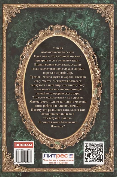 Королевская кровь-10: Стальные небеса - фото 2