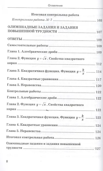 Дид.матер.по алгебре. 8 Мордкович. ФГОС (к новому учебнику) - фото 7