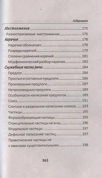 Весь современный русский язык в таблицах и схемах - фото 9