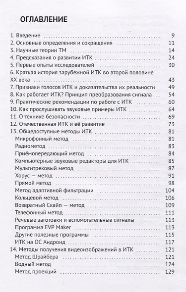 За гранью видимого - фото 2