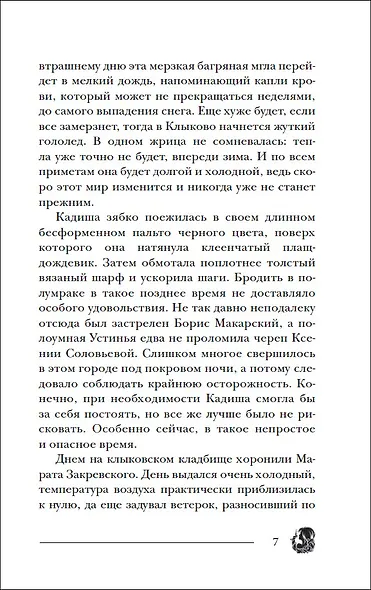 Герои забытых легенд - фото 8