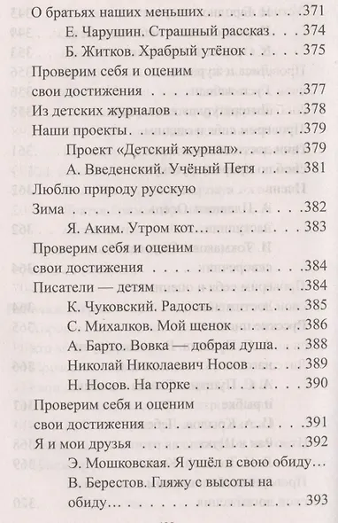 Все домашние работы по русскому языку и литературному чтению за 2 класс УМК "Школа России" к учебникам и рабочим тетрадям - фото 7