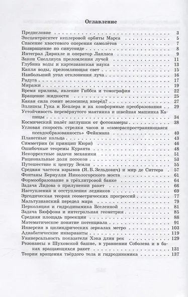 Математическое понимание природы. Очерки удивительных физических явлений и их понимание математиками (с рисунками автора) - фото 2