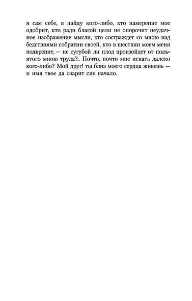 Путешествие из Петербурга в Москву - фото 12