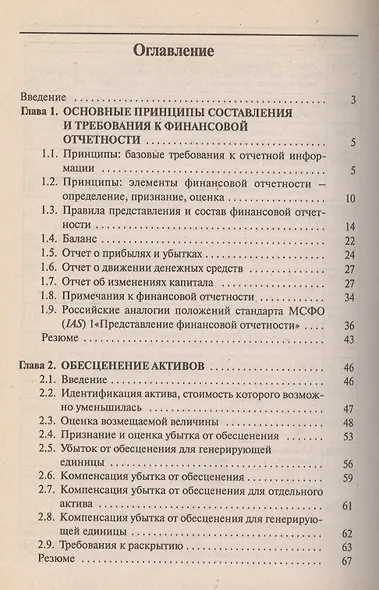 Международные стандарты финансовой отчетности - фото 2