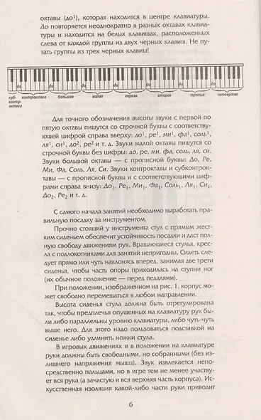 Самоучитель игры на фортепиано - фото 5