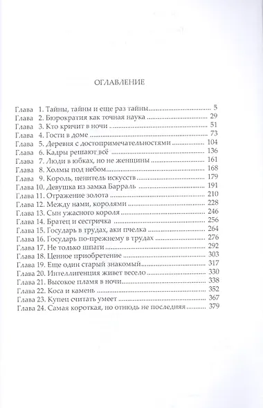 Сварог. Нечаянный король - фото 2
