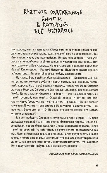 Сестрички и другие чудовища: рассказы и повесть - фото 3