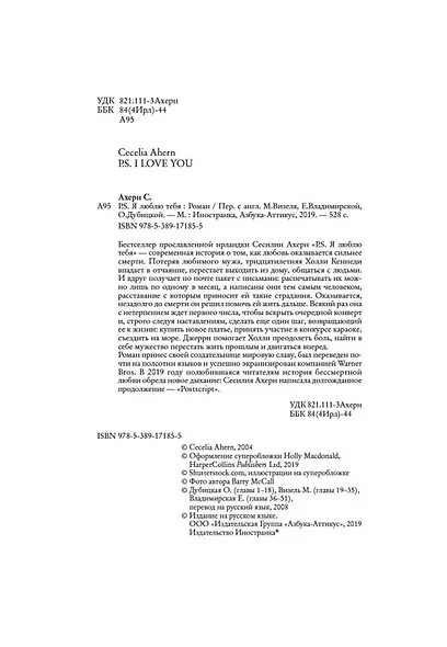 P.S. Я люблю тебя - фото 5