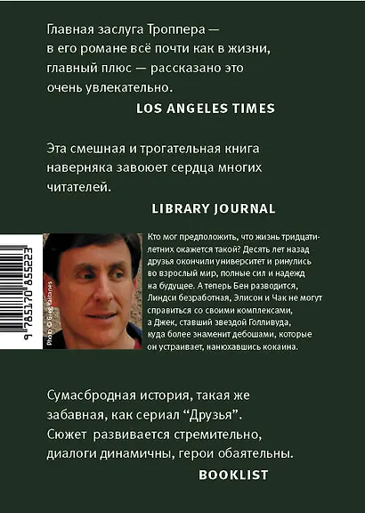 Самое время для новой жизни : роман - фото 2