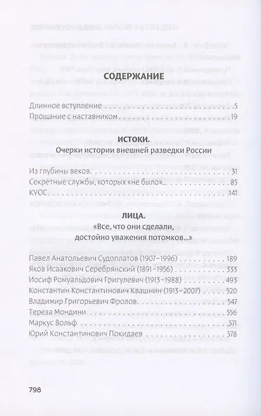 Легенды нелегальной разведки. Из истории спецслужб - фото 2