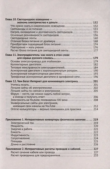 Электрика. Просто о сложном - фото 3