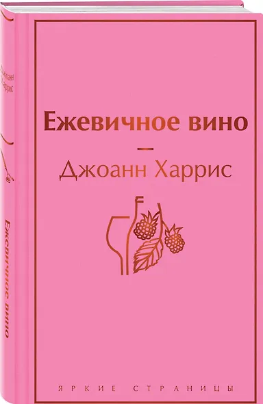Ежевичное вино - фото 3