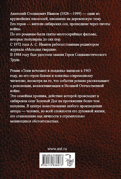 Тени исчезают в полдень - фото 2