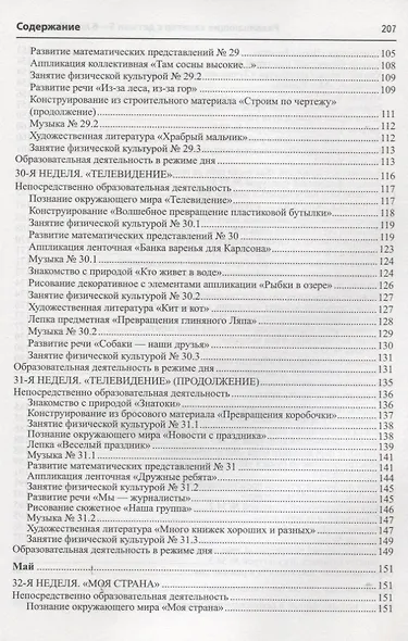 Истоки. Развивающие занятия с детьми 5—6 лет. Весна. III квартал - фото 4