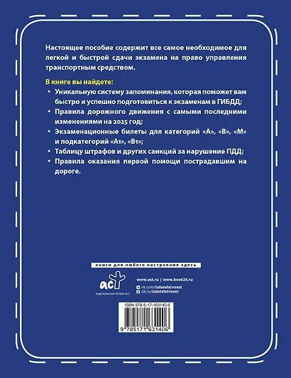3 в 1 все для сдачи экзамена в ГИБДД с уникальной системой запоминания. Понятное вождение. С самыми последними изменениями на 2025 год - фото 2