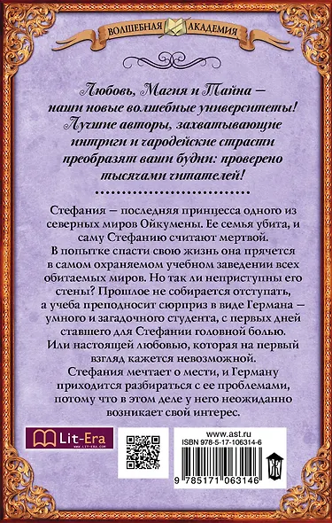 Беглая принцесса и прочие неприятности. Военно-магическое училище - фото 2