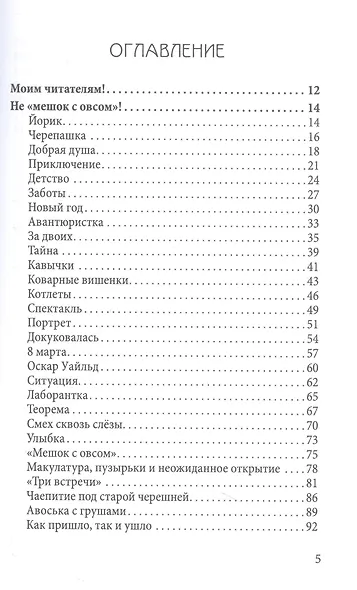Пёстрые истории о школе и не только… - фото 2