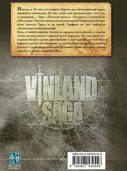 Сага о Винланде. Книга 6 (Том 11, 12) (Vinland Saga). Манга - фото 2