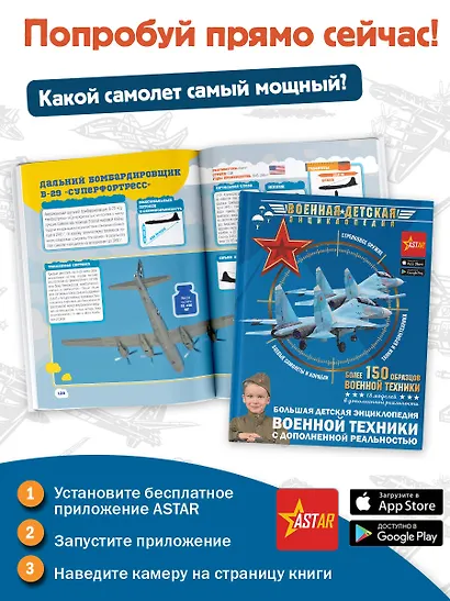 Большая детская энциклопедия военной техники с дополненной реальностью - фото 8