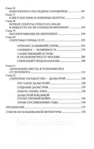 Секретность и цензура в Российской империи и СССР - фото 4
