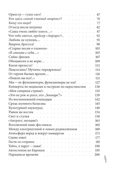 История одного увлечения: сборник автобиографической прозы - фото 3