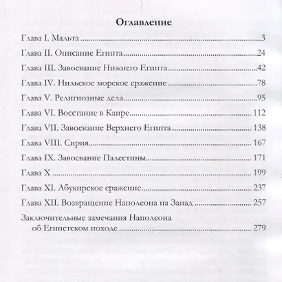 Кампании в Египте и Сирии (1798–1799 гг.) - фото 2