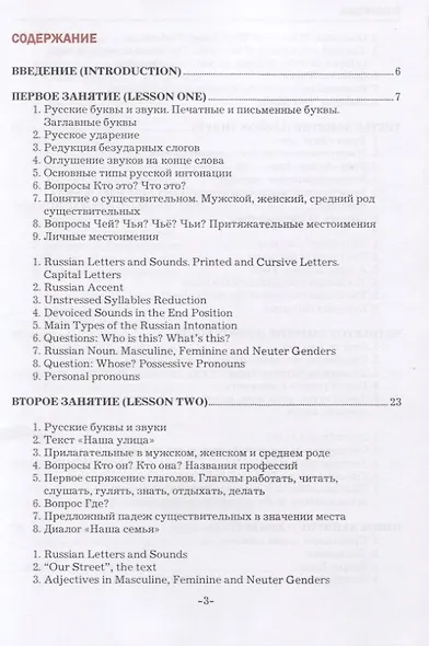 А1. Русский язык для начинающих (Russian for begginers). Учебник - фото 2