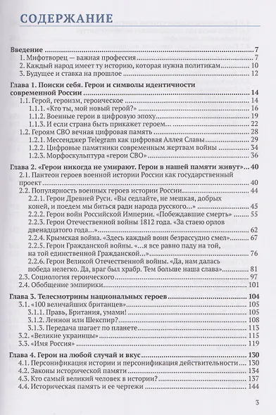 Творение мифов. Герои. История. Политика - фото 2