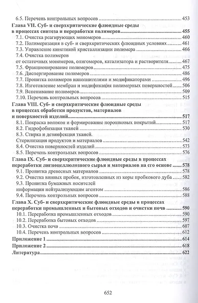 Сверхкритические флюидные технологии - фото 4