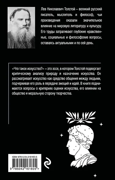 Что такое искусство? - фото 2