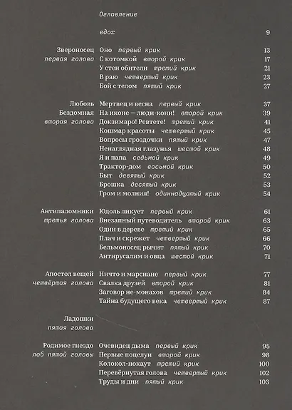 Монах Вера: гневопея - фото 2