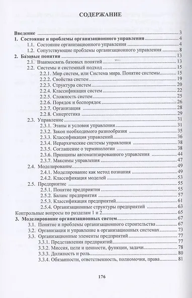 Организационные системы. Моделирование и управление - фото 2