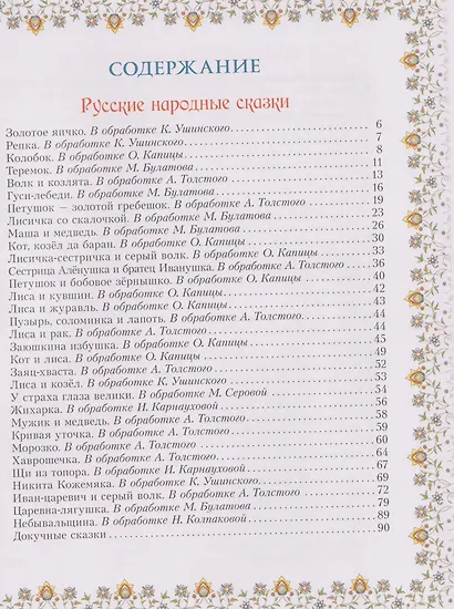 100 сказок. Золотая коллекция - фото 7