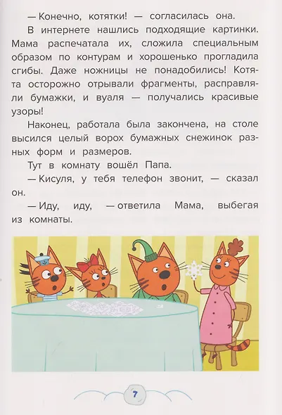 Весёлые истории. Три кота. Морозные дни - фото 3