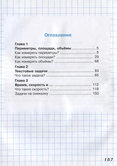 Математика. 4 класс. Учебник (комплект из 2 книг) - фото 5