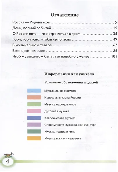 Музыка. 2 класс. Учебник - фото 2