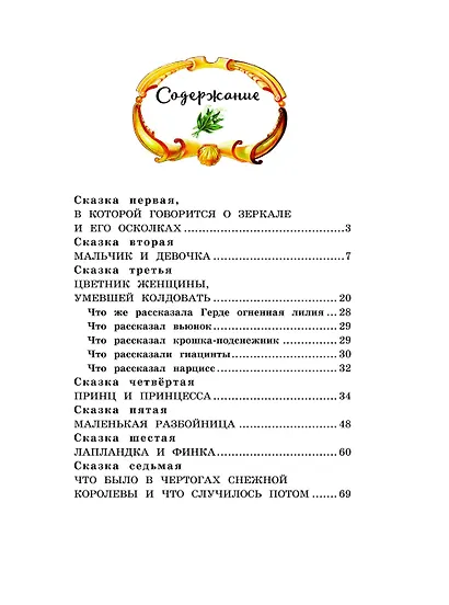 Снежная королева - фото 5