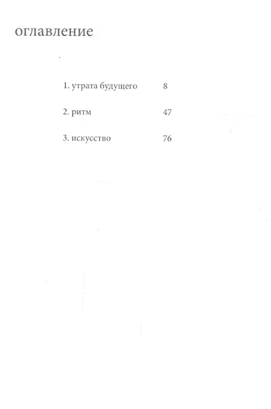 Без будущего. Культура и время - фото 2