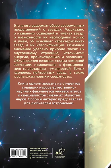 Звезды - фото 2