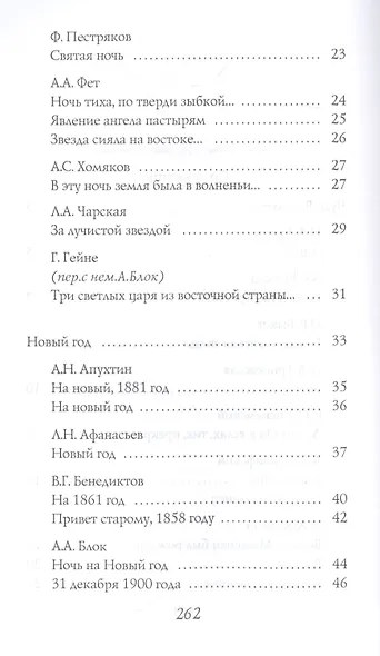 Рождественская книга стихов - фото 3