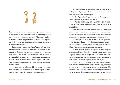 Три ключа из четвертого "А" - фото 4