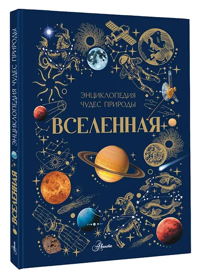 Вселенная - фото 3