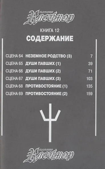 Клеймор. Том 12 - Души павших (Claymore). Манга - фото 3
