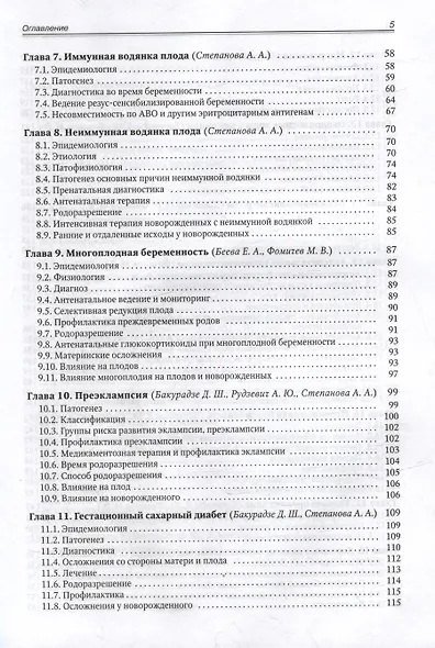 Акушерство для неонатологов и педиатров - фото 3