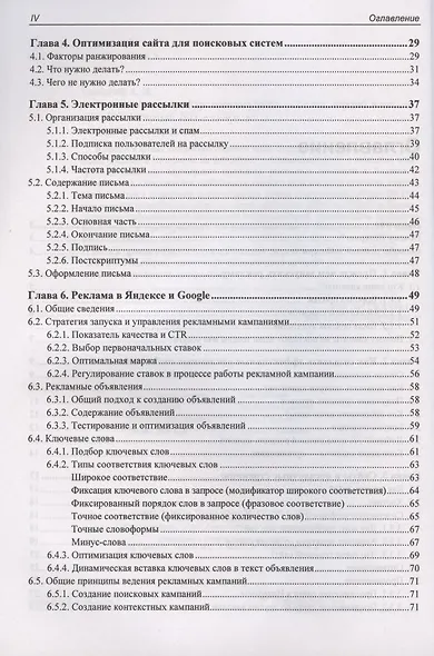 Реклама в Интернете. Курс молодого бойца - фото 3