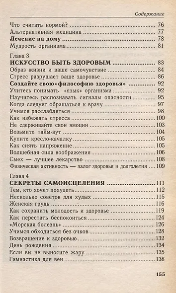 Внутренняя сила. Секреты самоисцеления - фото 5